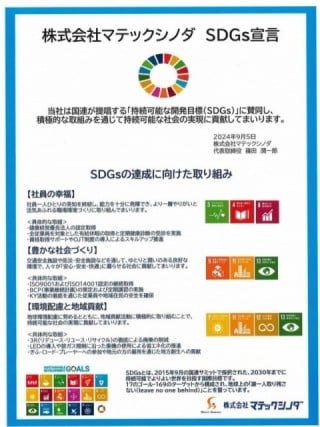 SDGs宣言